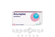 Альгерика капсулы 150мг №56 (7х8) таблетки от эпилепсии