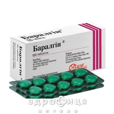 Баралгiн таб №100 спазмолітики, пропульсанти