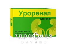 Уроренал капс 0,4г №40