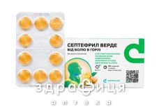 Септефрил верде леденцы мед-апельсин №20