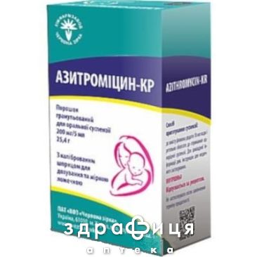 Азитромицин-КР пор д/орал сусп 200мг/5мл 25,4г антибиотики