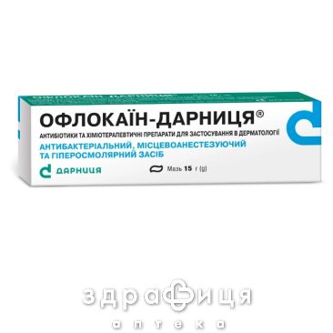 Офлокаин-Дарница мазь туба 15г мазь для заживления ран