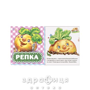 Книга в гостях у казки репка (рос) Дитяча іграшка