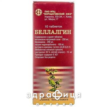 Белалгiн таблетки №10 спазмолітики, пропульсанти