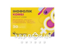 Инофолик комби капс №30