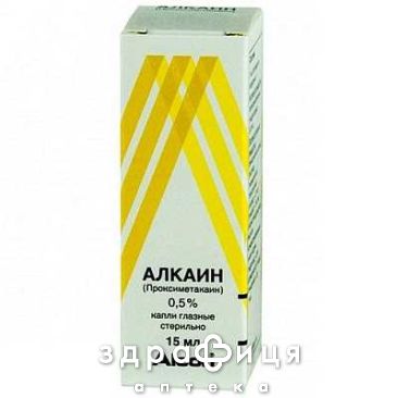 Алкаїн крап. оч. 0,5 % фл.-крапельн. дроп-тейнер 15 мл №1 краплі для очей