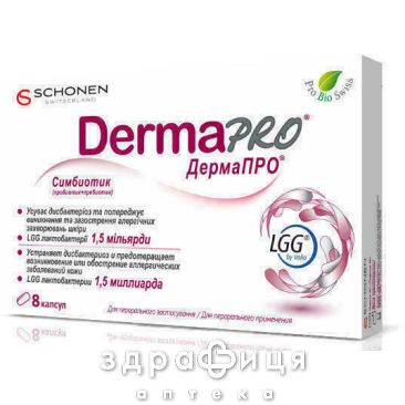 Дермапро капс №8