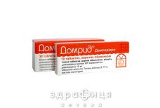 Домрид таблетки вкриті оболонкою 10 мг №10 таблетки від нудоти і блювоти