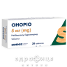 Оноріо таблетки 5мг №30