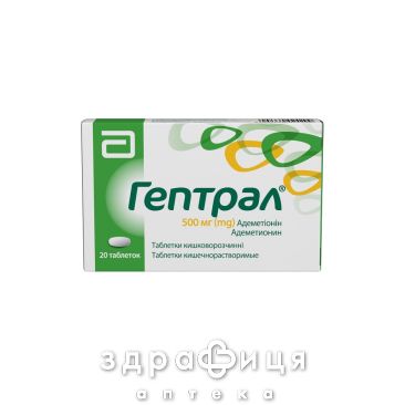 Гептрал таб п/о 500мг №20 аминокислоты