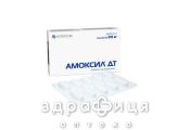АМОКСИЛ ДТ ТАБ ДИСПЕРГ 500МГ №20 /N/ | антибиотики