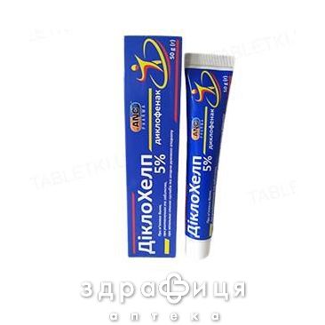 ДИКЛОФЕНАК ДИКЛО ХЕЛП КРЕМ 5% 50Г НДС хондропротекторы