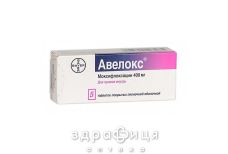 АВЕЛОКС таблетки П/О 400МГ №5 /N/ | антибиотики