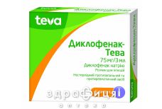 Диклофенак-Тева р-р д/ин 75мг/3мл 3мл №5 нестероидный противовоспалительный препарат