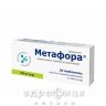 Метафора таб п/о 500мг №30 препарат от диабета