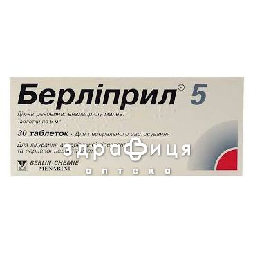 Берлиприл 5 таблетки 5мг №30 - таблетки от повышенного давления (гипертонии)
