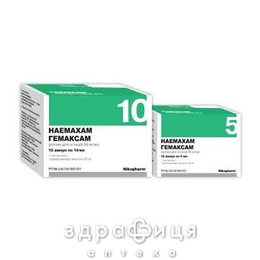 Гемаксам раствор д/ин 50мг/мл 10мл №10 противотромбозные 