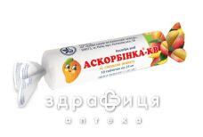 Аскорбинка-КВ со вкус манго таб 25мг №10 витамин с