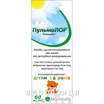 Пульмолор пор. д/орал. сусп. д/п 60мл таблетки від кашлю сиропи