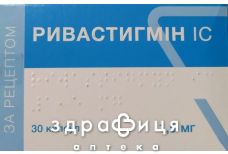 Ривастигмин ic капс 1,5мг №30
