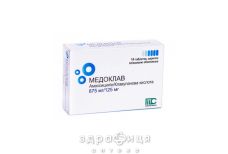 МЕДОКЛАВ таблетки 875МГ/125МГ (1000МГ) №14 | антибиотики