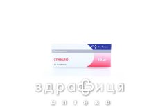 Стамло таб 10мг №30