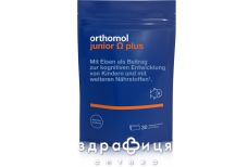 Orthomol junior omega new сила імун вашої дитини 30 днів жувальні іриски №90