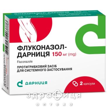 Флуконазол-Дарница капс 150мг №2 противогрибковое средство