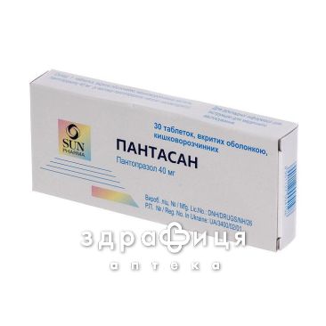 Пантасан табл. в/о кишково-розч. 40 мг №30 таблетки від гастриту
