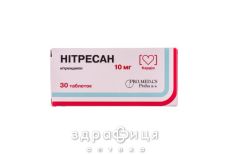 Нiтресан таб 10мг №30 - таблетки від підвищеного тиску (гіпертонії)