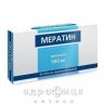 Мератин таблетки п/о 500мг №10 антибиотики