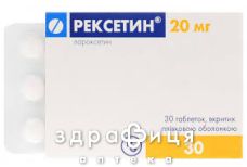 Рексетин таб п/о 20мг №30