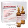 Церебролiзин р-н д/iн 215,2 мг/мл 20мл №5 таблетки для пам'яті