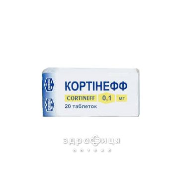 Кортiнефф табл. 0,1 мг №20 гормональний препарат