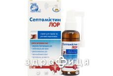 СЕПТОМИСТИН ЛОР СПРЕЙ 45МЛ НДС