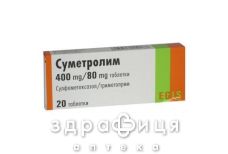 СУМЕТРОЛИМ ТАБ 480МГ №20