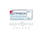 ДЕПРИВОКС таблетки П/О 100МГ №20 НДС таблетки для памяти