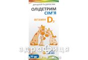 Олідетрим сім'я віт D3 крапл 400МО 30мл вітамін Д (D)