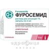 Фуросемiд д/iн 1% 2мл №10 сечогінні таблетки (діуретики)