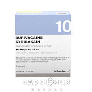 Бупивакаин р-р д/ин 5мг/мл 10мл №10 таблетки для памяти