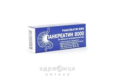 Панкреатин 8000 таб гастрорезист №50 ферменти