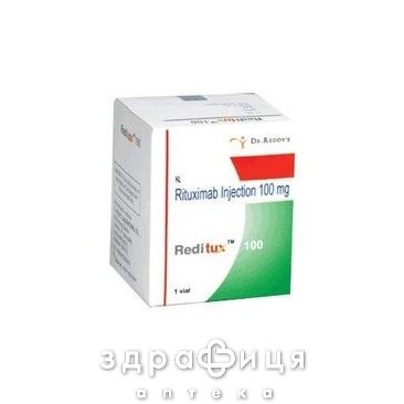 Редитукс конц д/инф р-ра 100мг 10мл №1 Противоопухолевый препарат