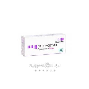 Пароксетин табл. 20 мг №30 таблетки для пам'яті