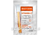 Beauty derm маска д/обличчя інтенсив віт с 25мл