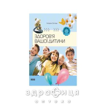 Книга родителям о детях здоровье вашего ребенка (укр) Детская игрушка
