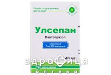 Улсепан лиофил д/р-ра д/ин 40мг №1