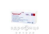 ТРЕНТАЛ таблетки в/о 100мг №60 (15х4) противірусний препарат