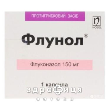 Флунол капс. 150 мг №1 - протигрибкові