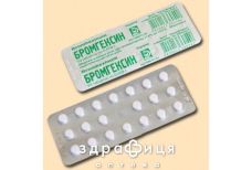 Бромгексин табл. 8мг №20 таблетки від кашлю сиропи