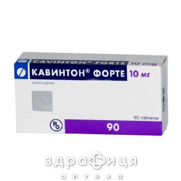 Кавинтон форте таблетки 10мг №90 таблетки для памяти